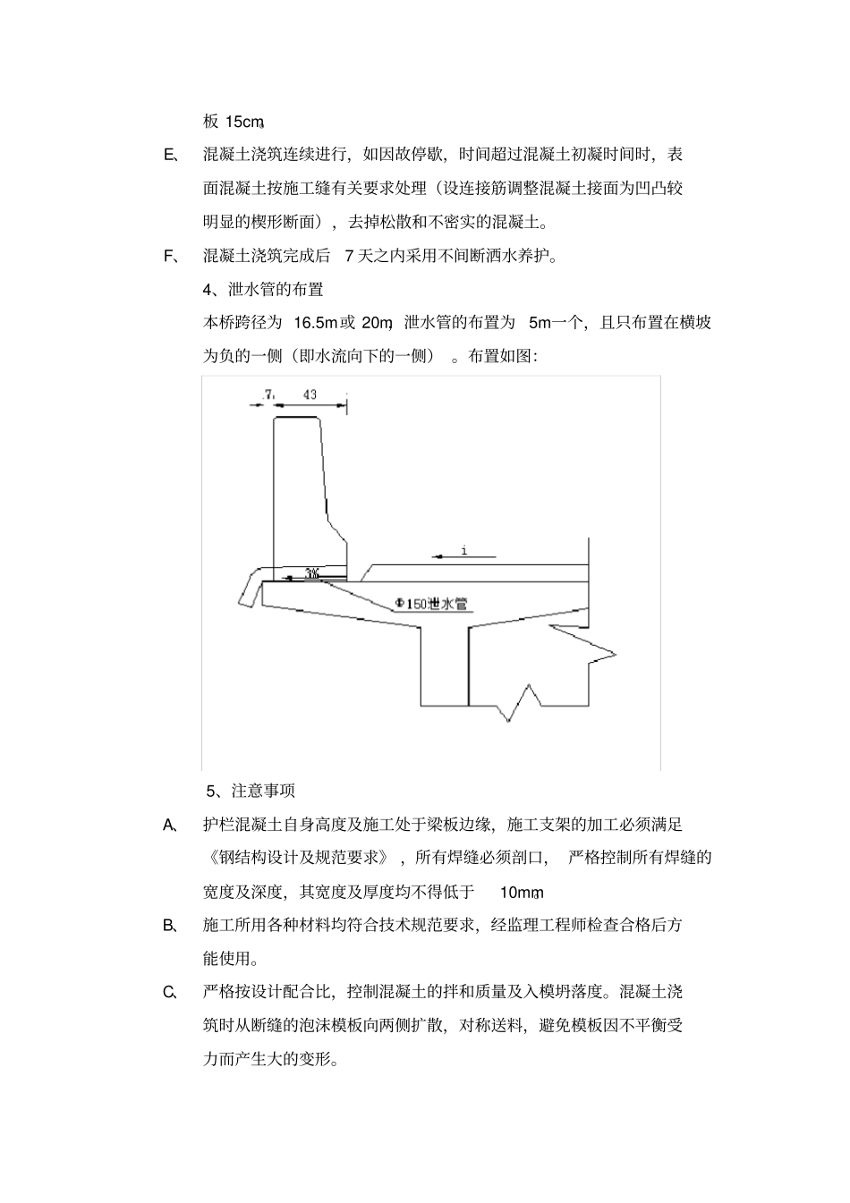 桥面防撞护栏施工组织设计_第3页