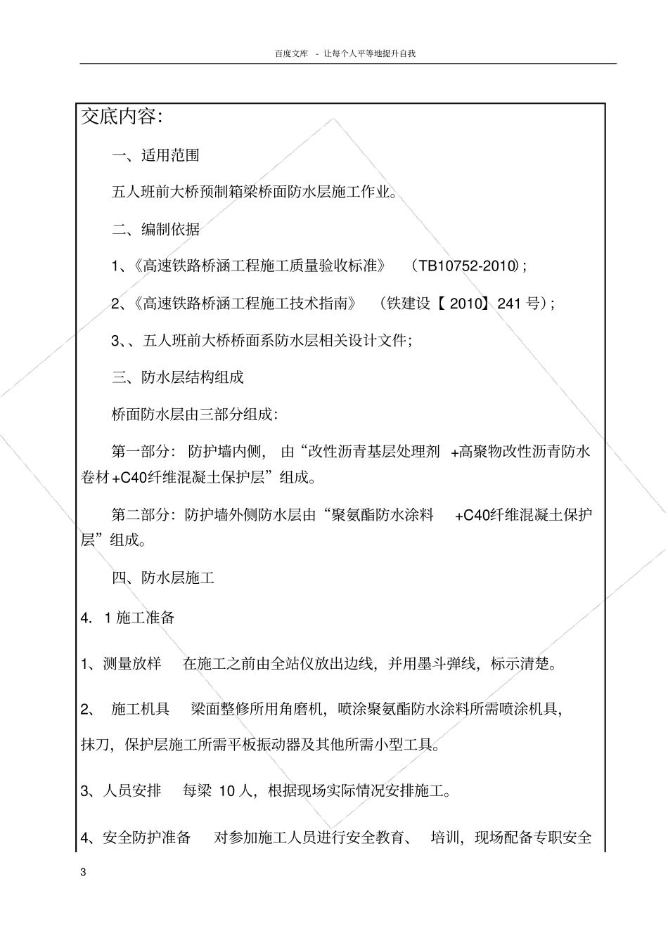 桥面防水及保护层施工技术交底_第3页