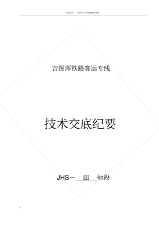 桥面防水及保护层施工技术交底