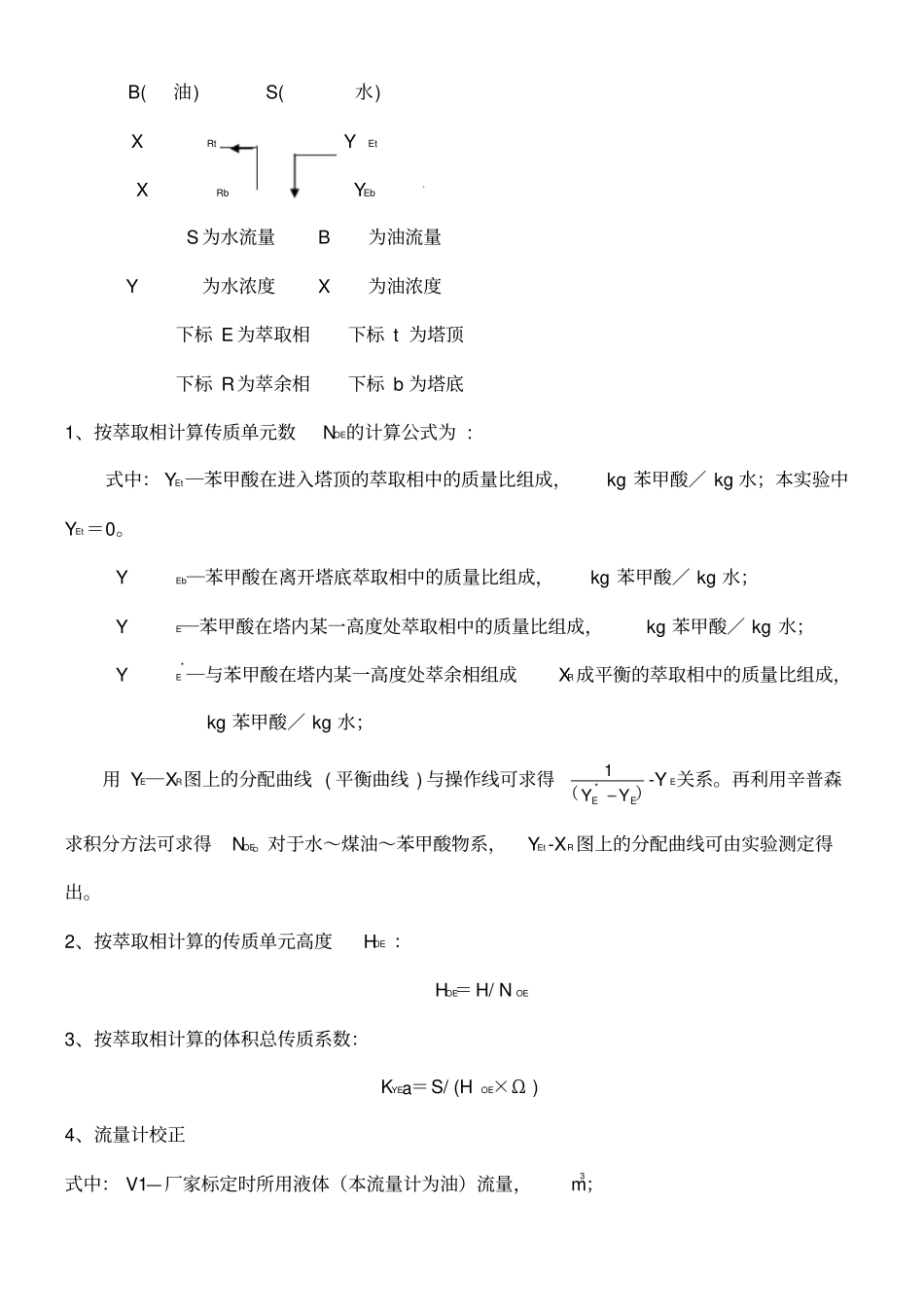 桨叶式萃取塔试验报告_第2页