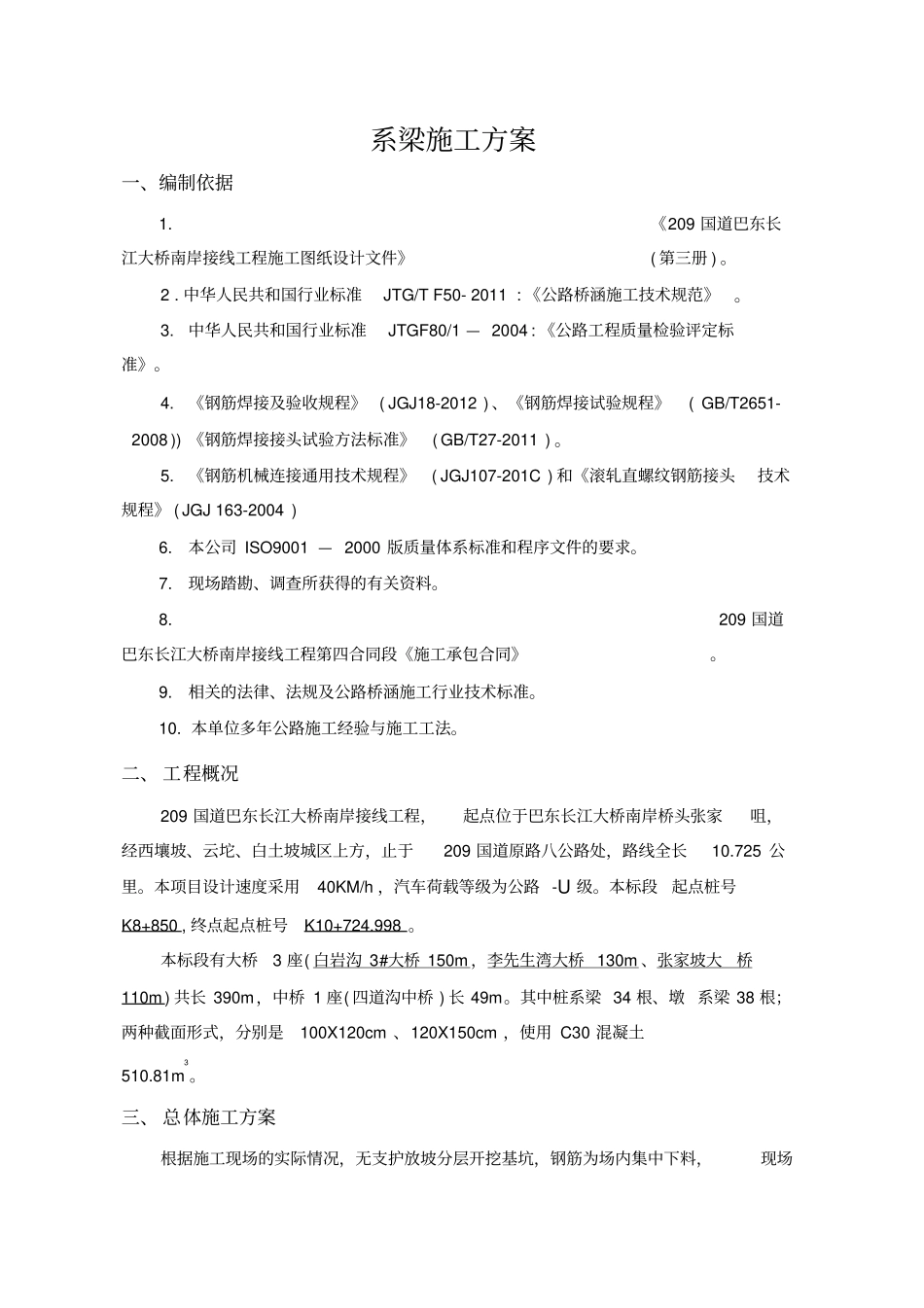 桩、墩系梁施工方案穿心棒法_第3页