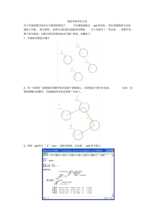 桩坐标cad导出方法