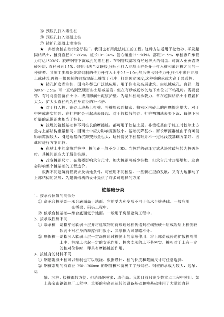 桩基、桩的分类_第2页