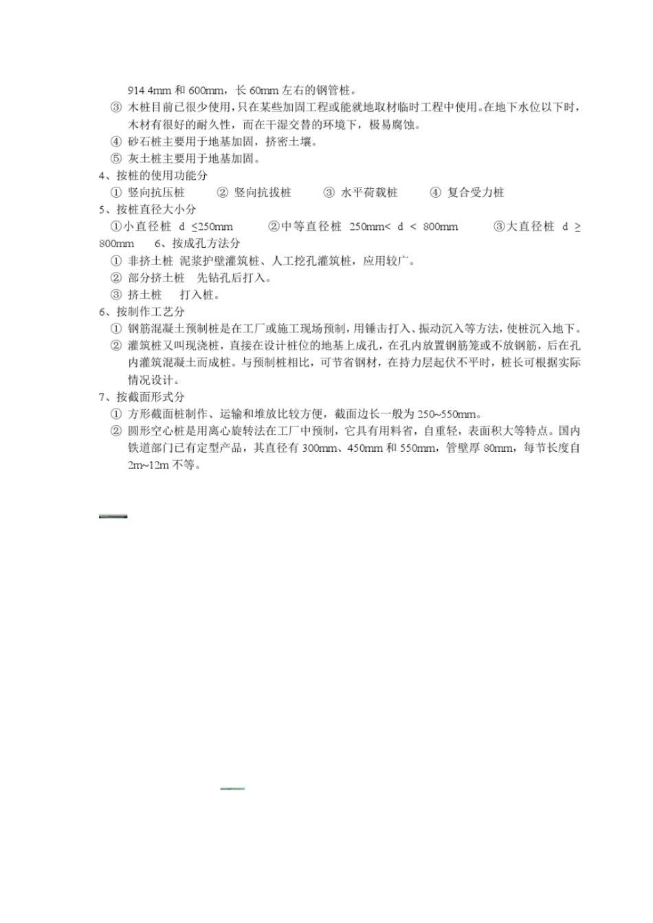 桩基、桩的分类_第3页