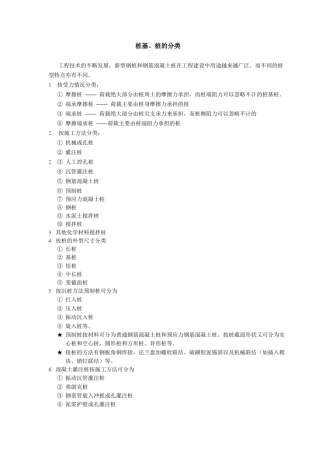 桩基、桩的分类