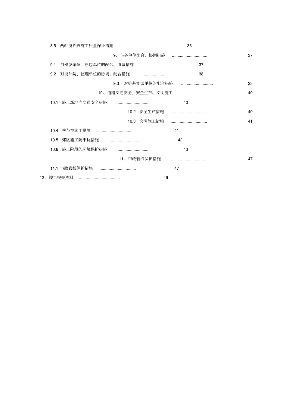 桩基及维护工程专项施工方案_第3页