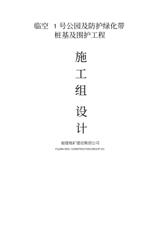 桩基及维护工程专项施工方案