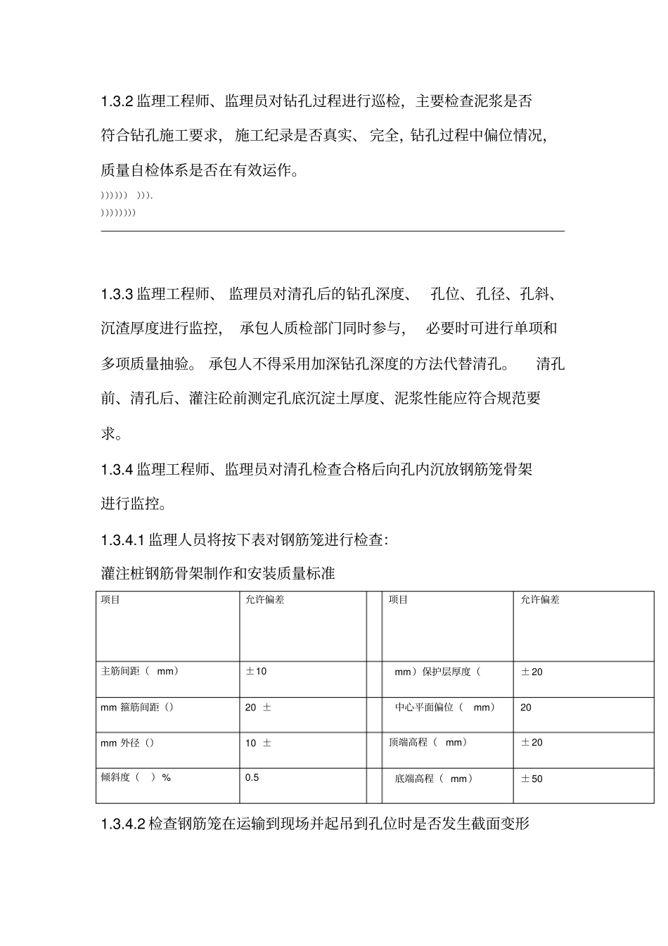 桩基及承台施工监理要点及旁站监理措施_第2页
