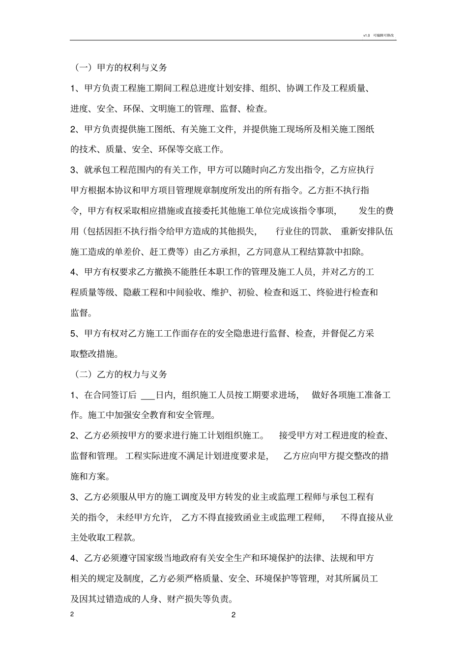 桩基冲击钻施工合同钻孔灌注桩空白_第2页