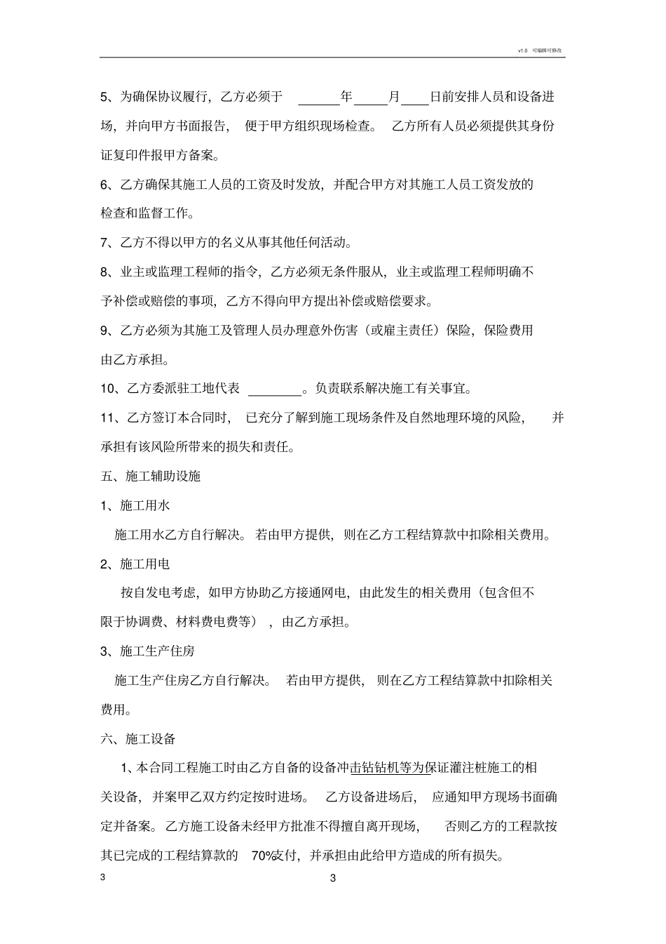 桩基冲击钻施工合同钻孔灌注桩空白_第3页