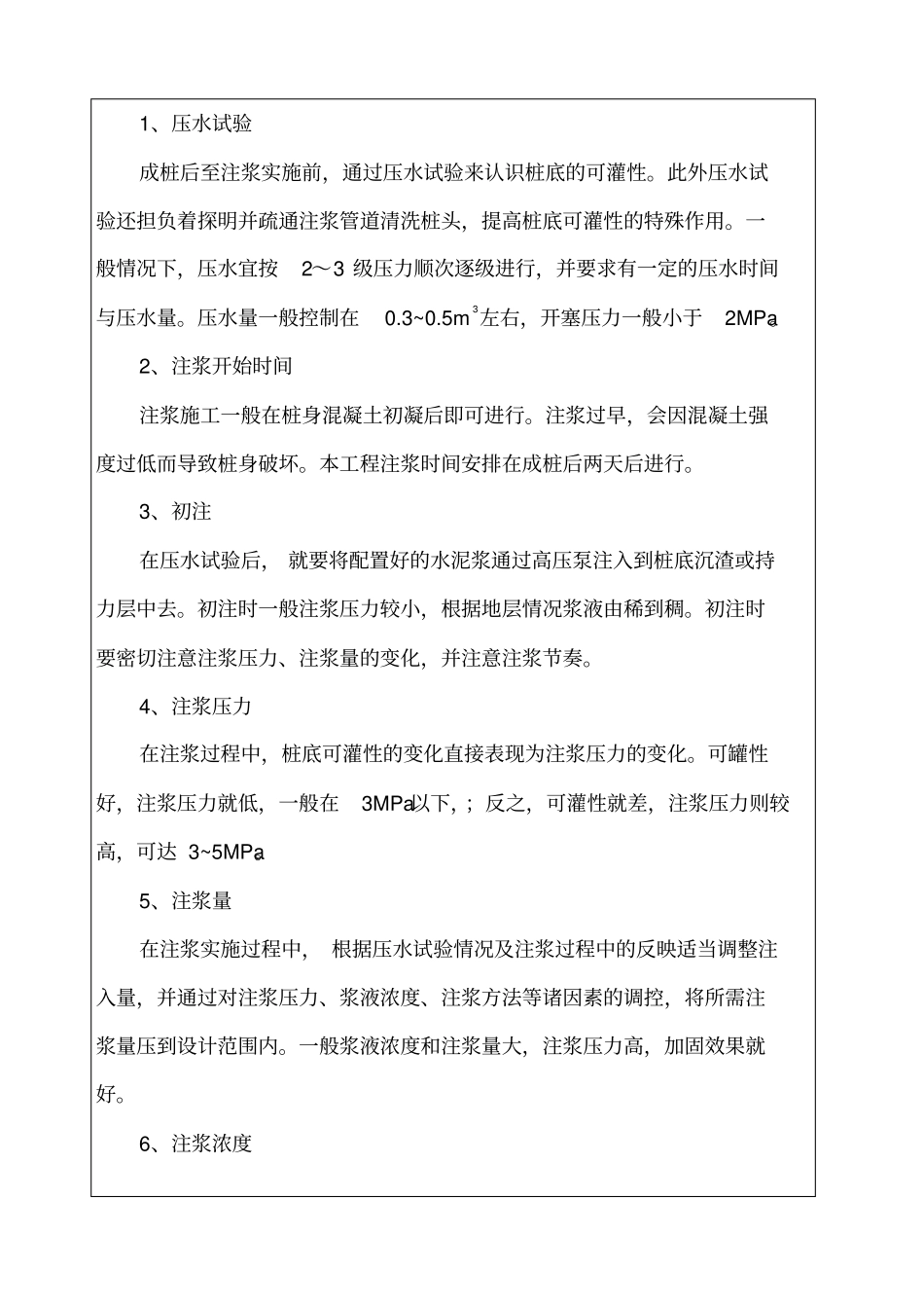 桩基后压浆技术交底_第2页