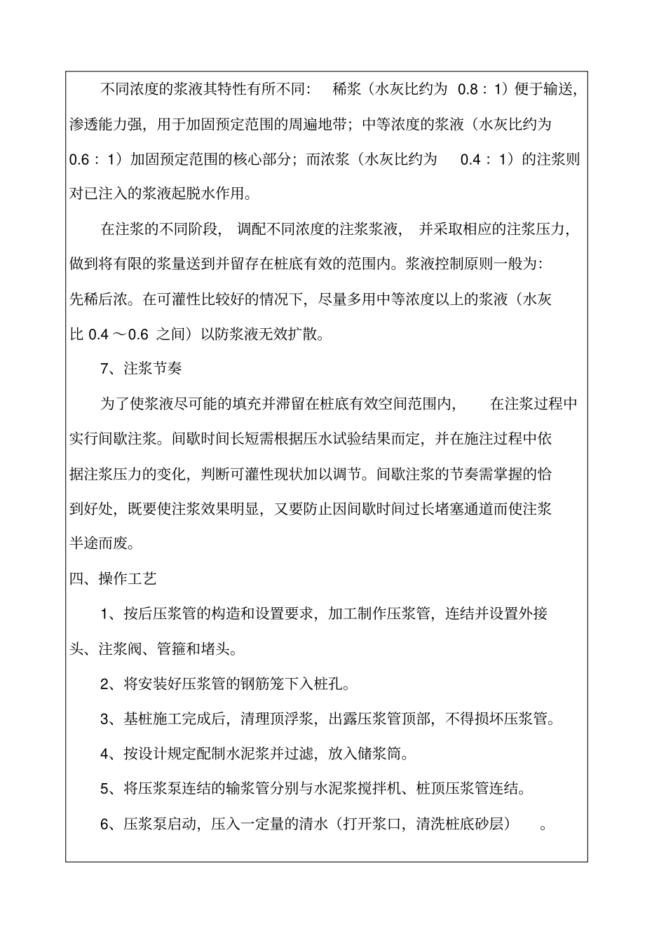 桩基后压浆技术交底_第3页