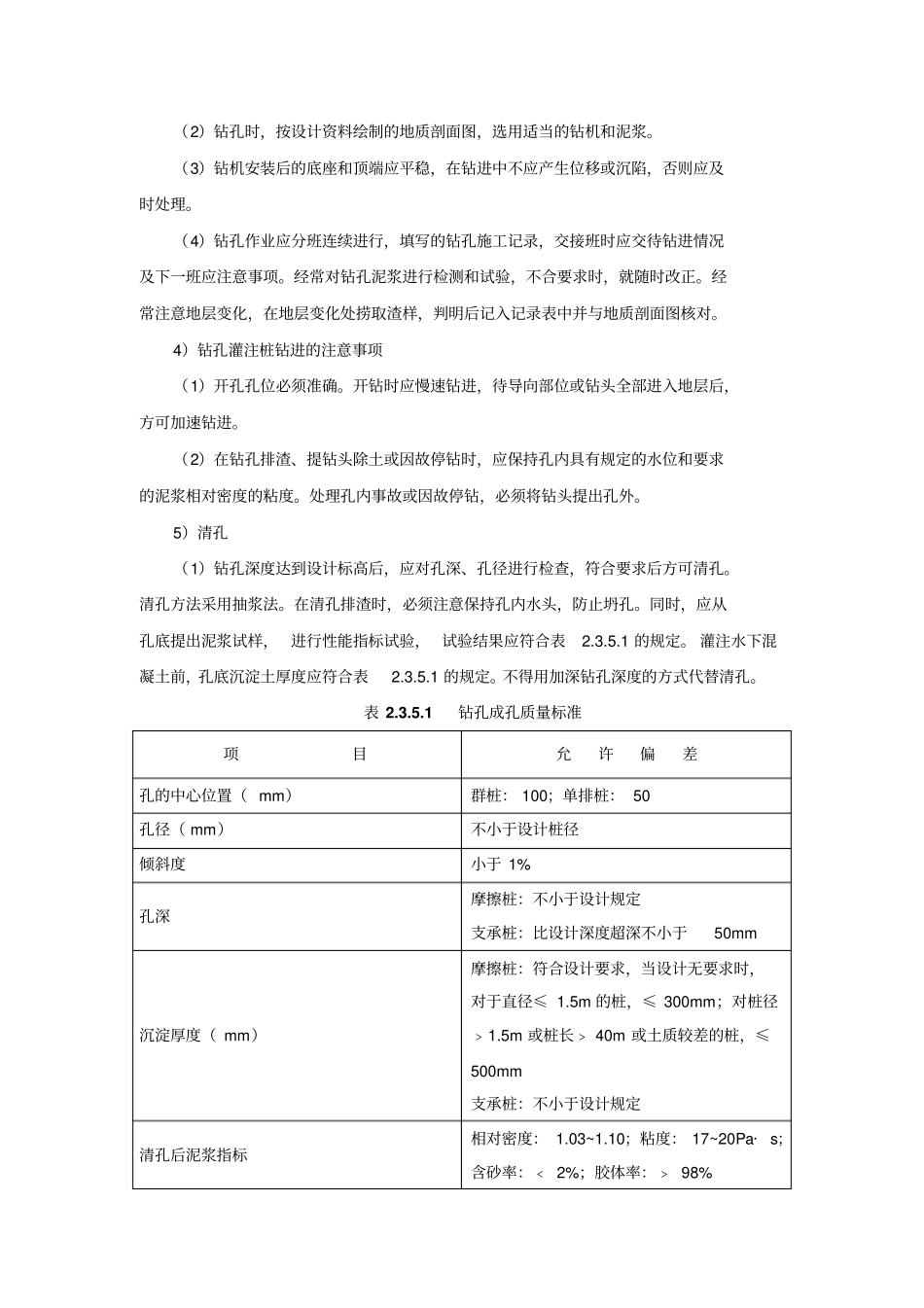 桩基基础施工方案_第2页