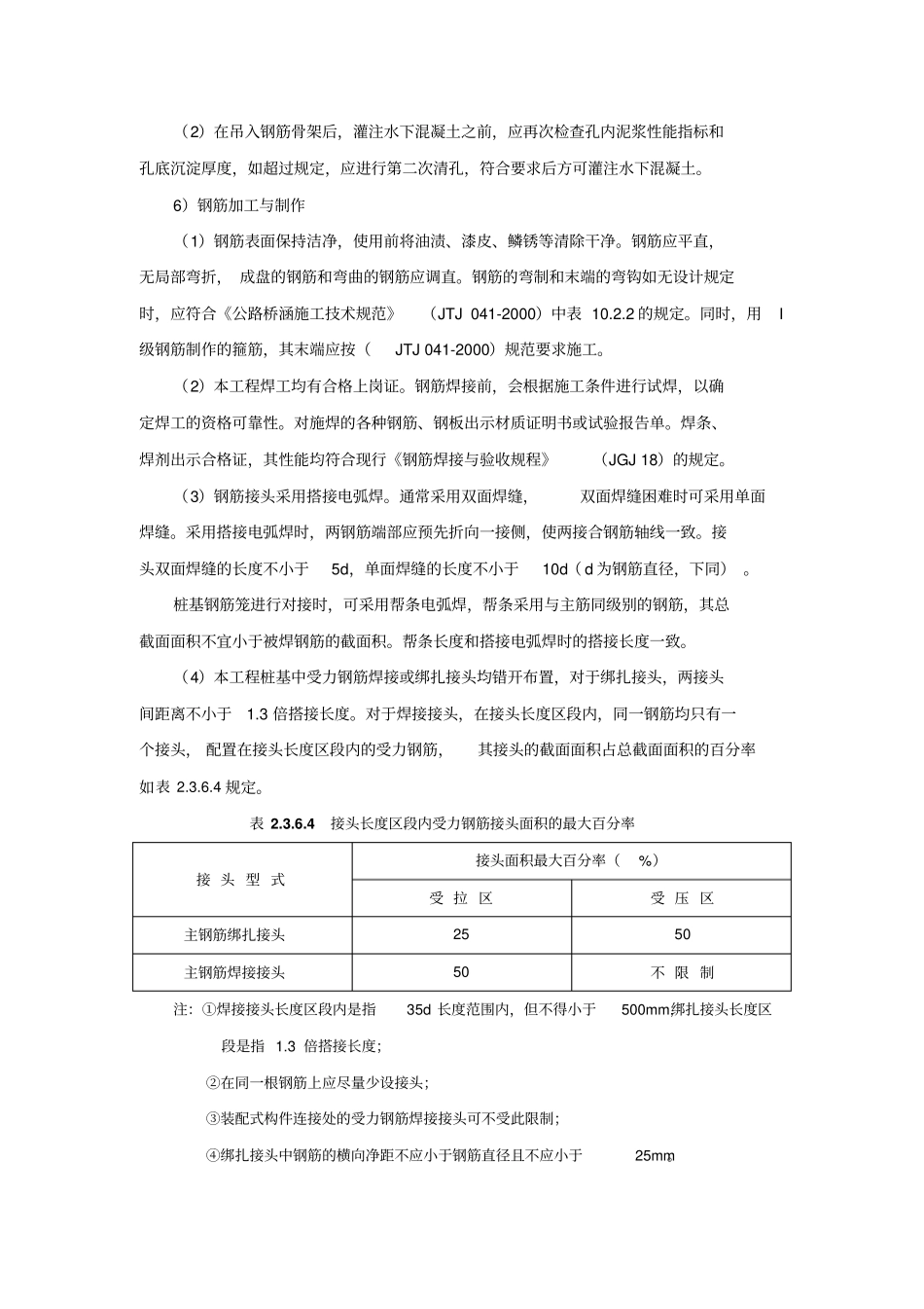 桩基基础施工方案_第3页