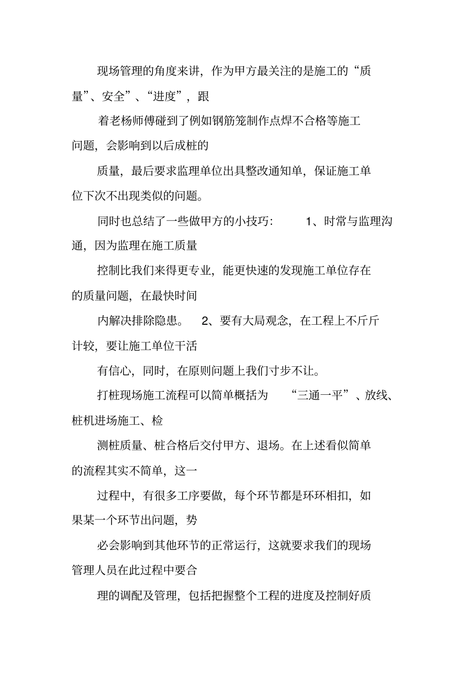 桩基个人工作总结_第2页