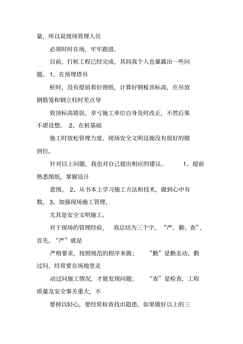 桩基个人工作总结_第3页