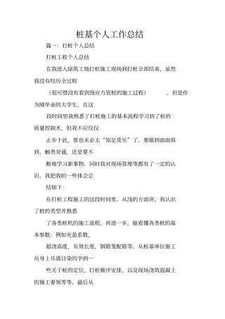 桩基个人工作总结