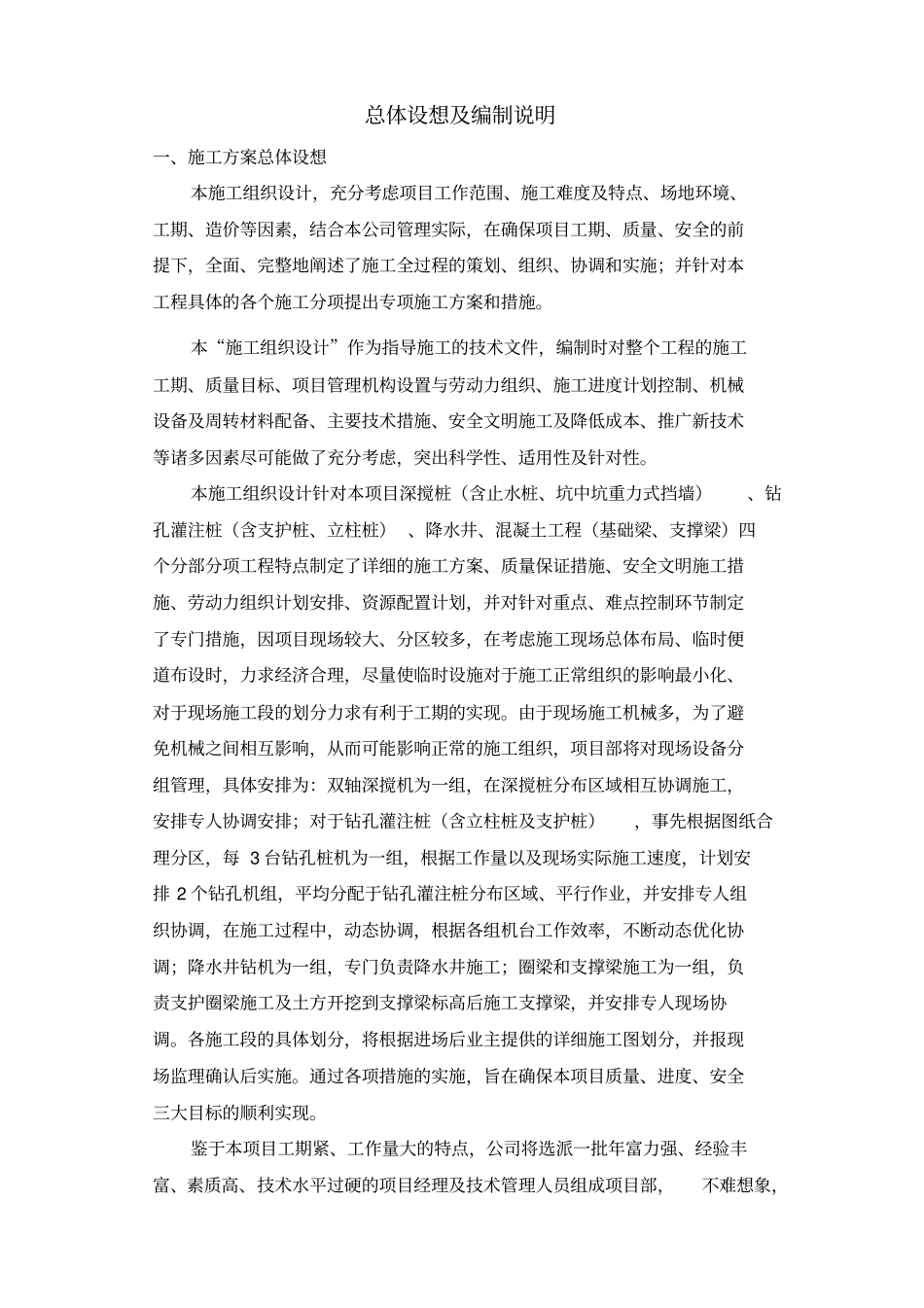 桩基基坑支护方案_第2页