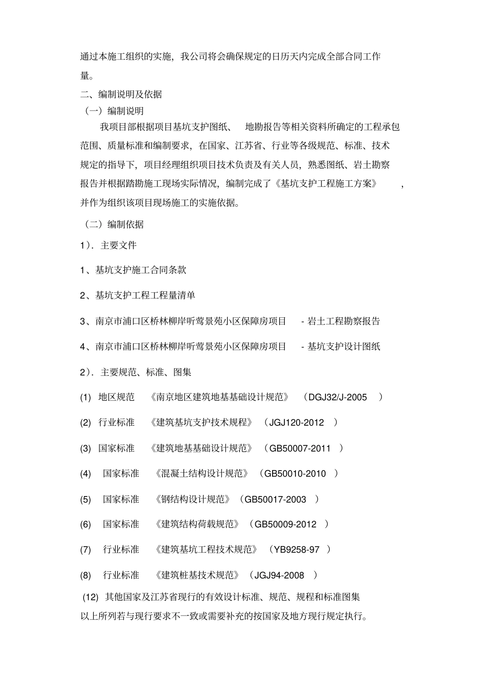 桩基基坑支护方案_第3页