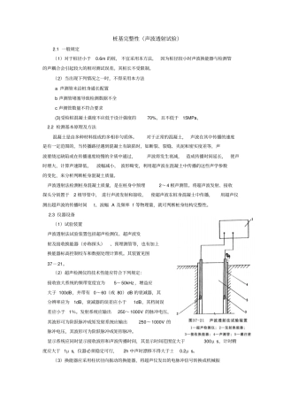 桩基完整性声波透射试验试验方法