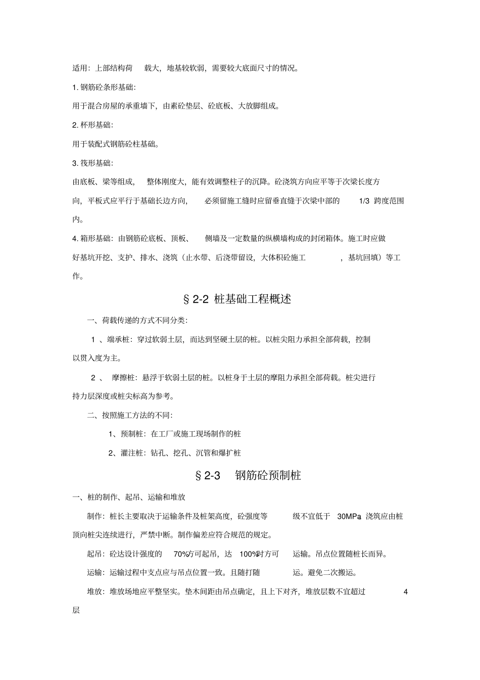 桩基工程20080524090709449_第2页