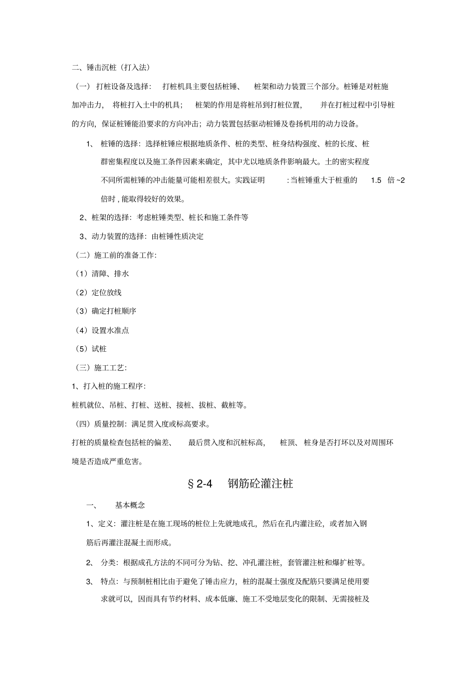 桩基工程20080524090709449_第3页