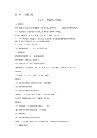 桩基工程20080524090709449