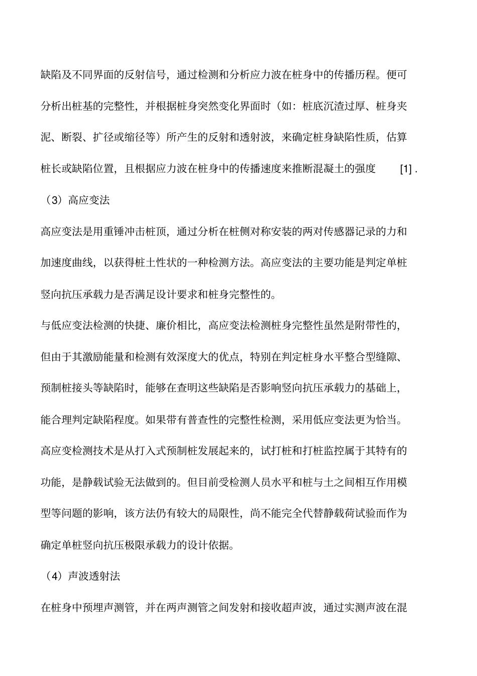 桩基完整性的检测方法_第2页