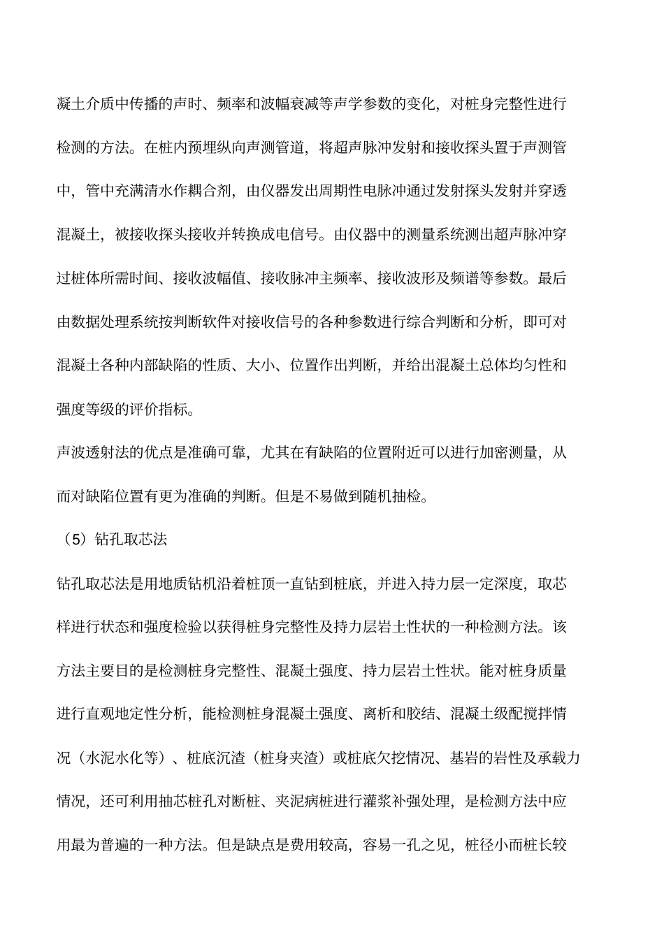 桩基完整性的检测方法_第3页