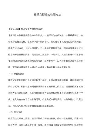 桩基完整性的检测方法