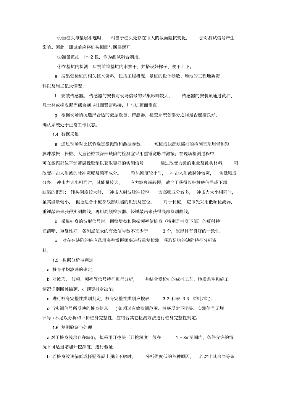 桩基完整性低应变试验试验方法_第2页
