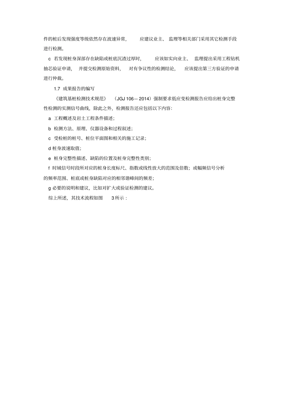 桩基完整性低应变试验试验方法_第3页