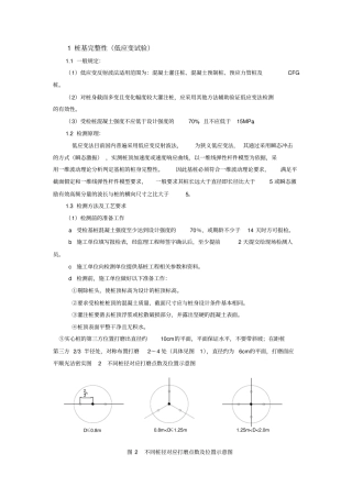 桩基完整性低应变试验试验方法