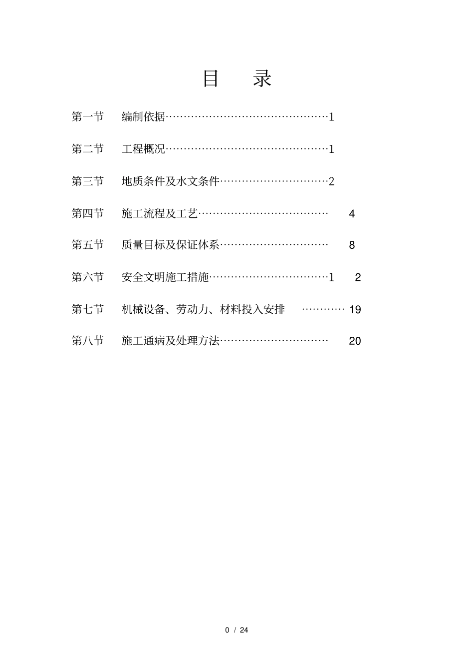 桩基工程专项方案_第1页