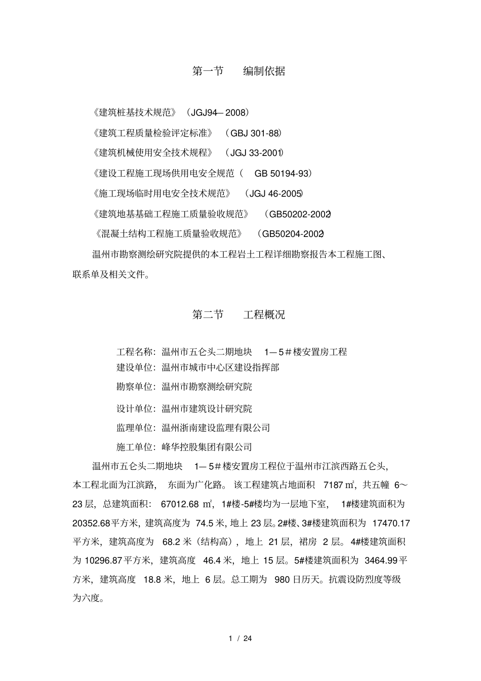 桩基工程专项方案_第2页