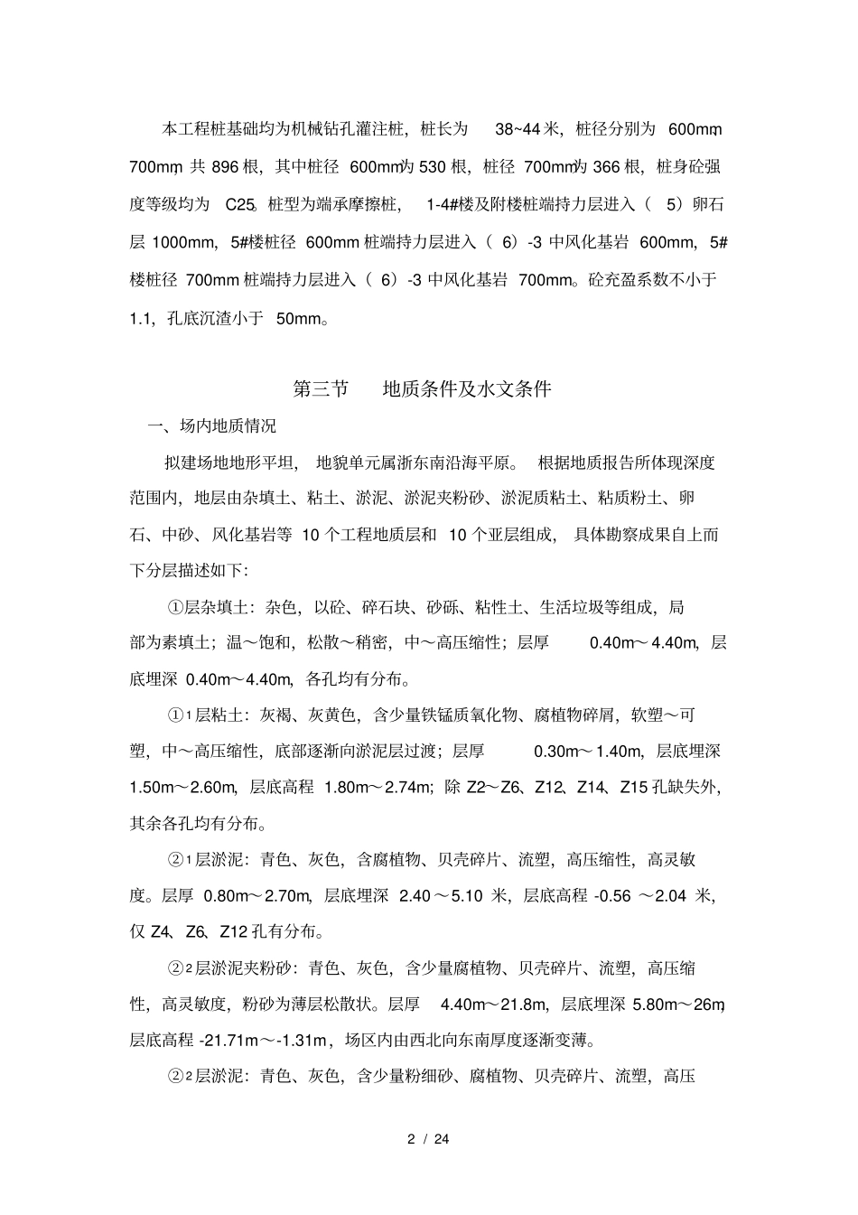 桩基工程专项方案_第3页