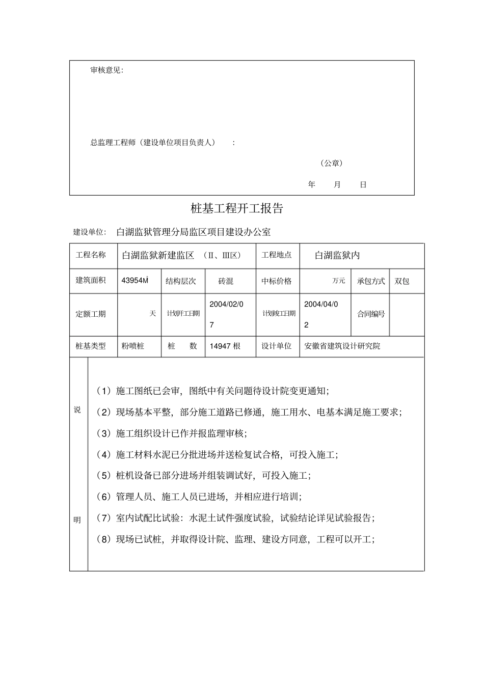 桩基工程开工报告_第2页