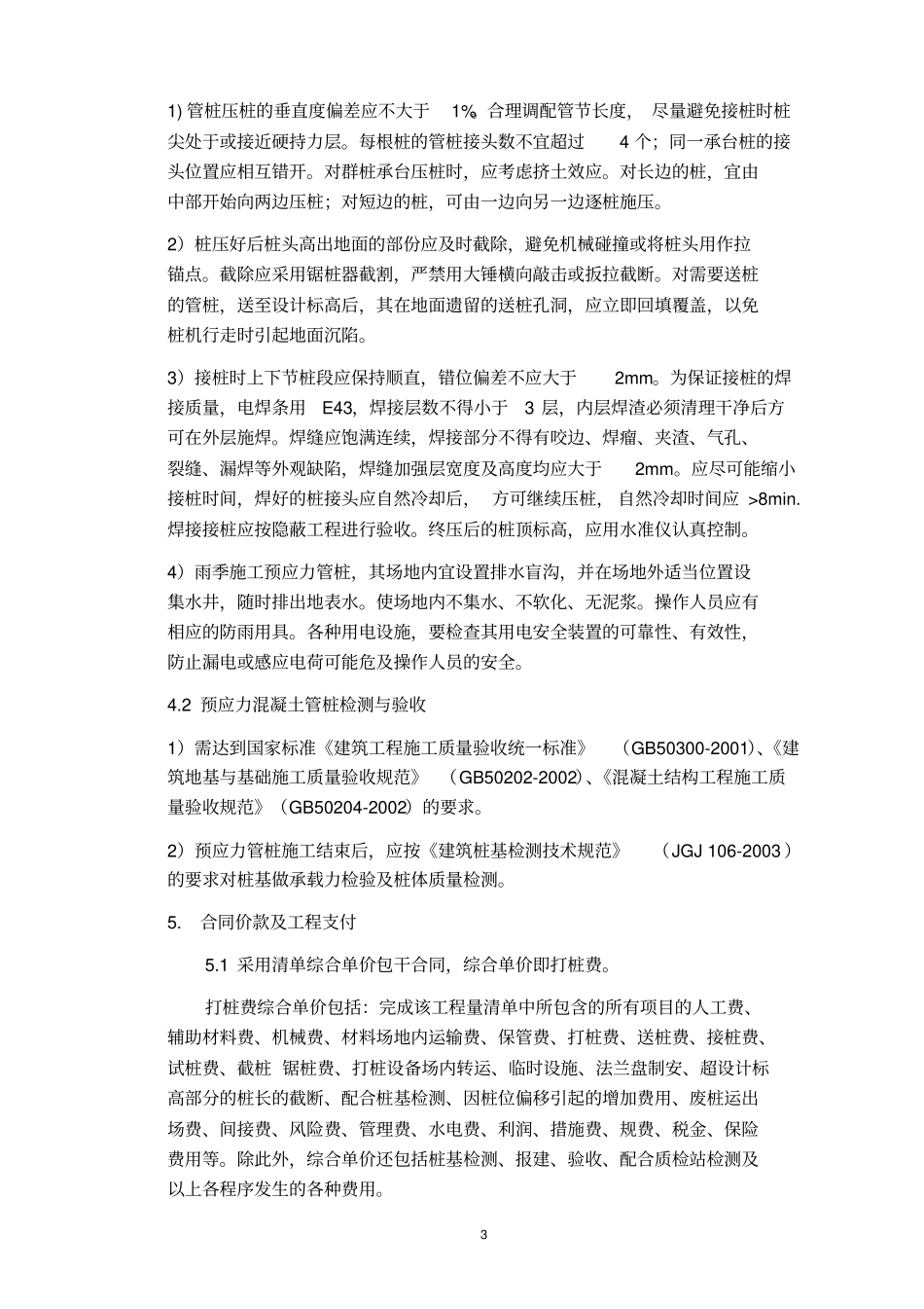 桩基工程合同模板_第3页