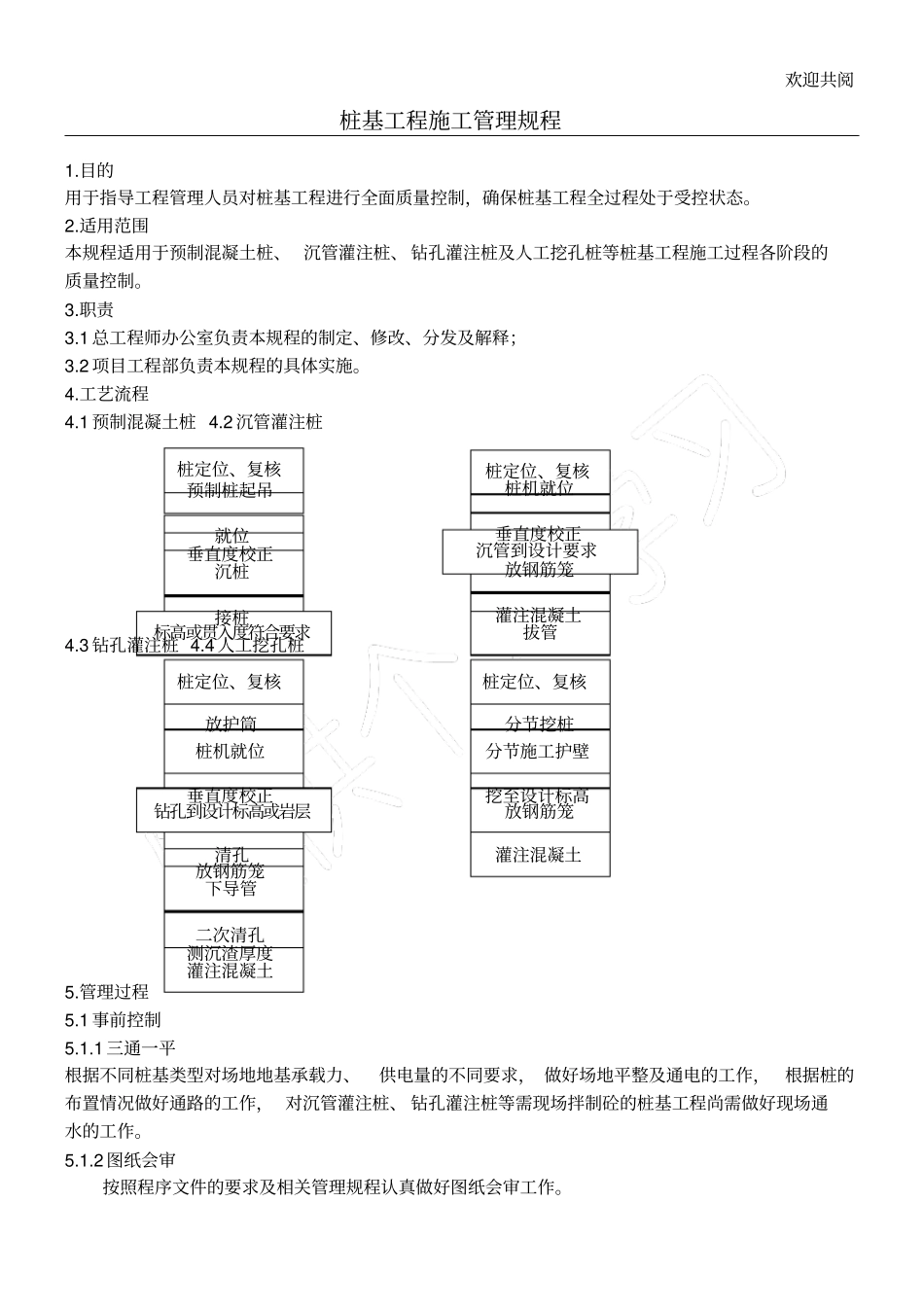桩基工程工程施工管理规程51_第1页