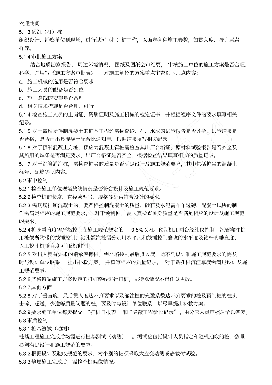 桩基工程工程施工管理规程51_第2页