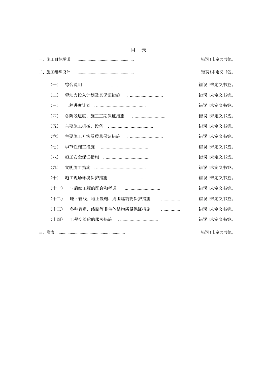 桩基工程技术标_第1页