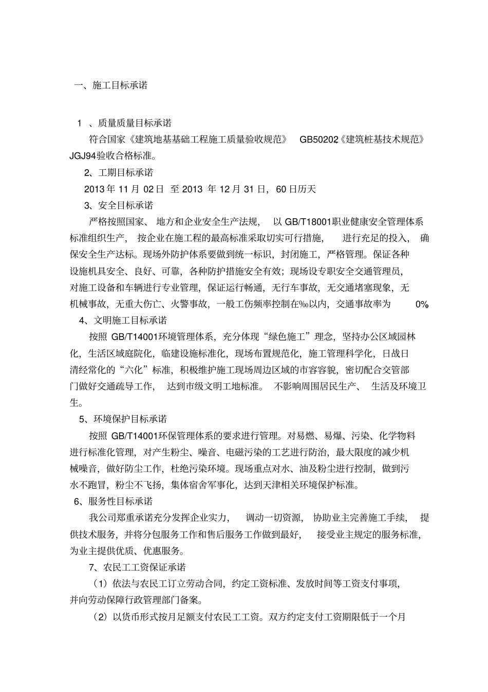 桩基工程技术标_第2页