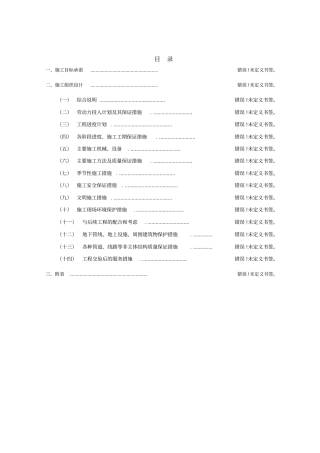 桩基工程技术标
