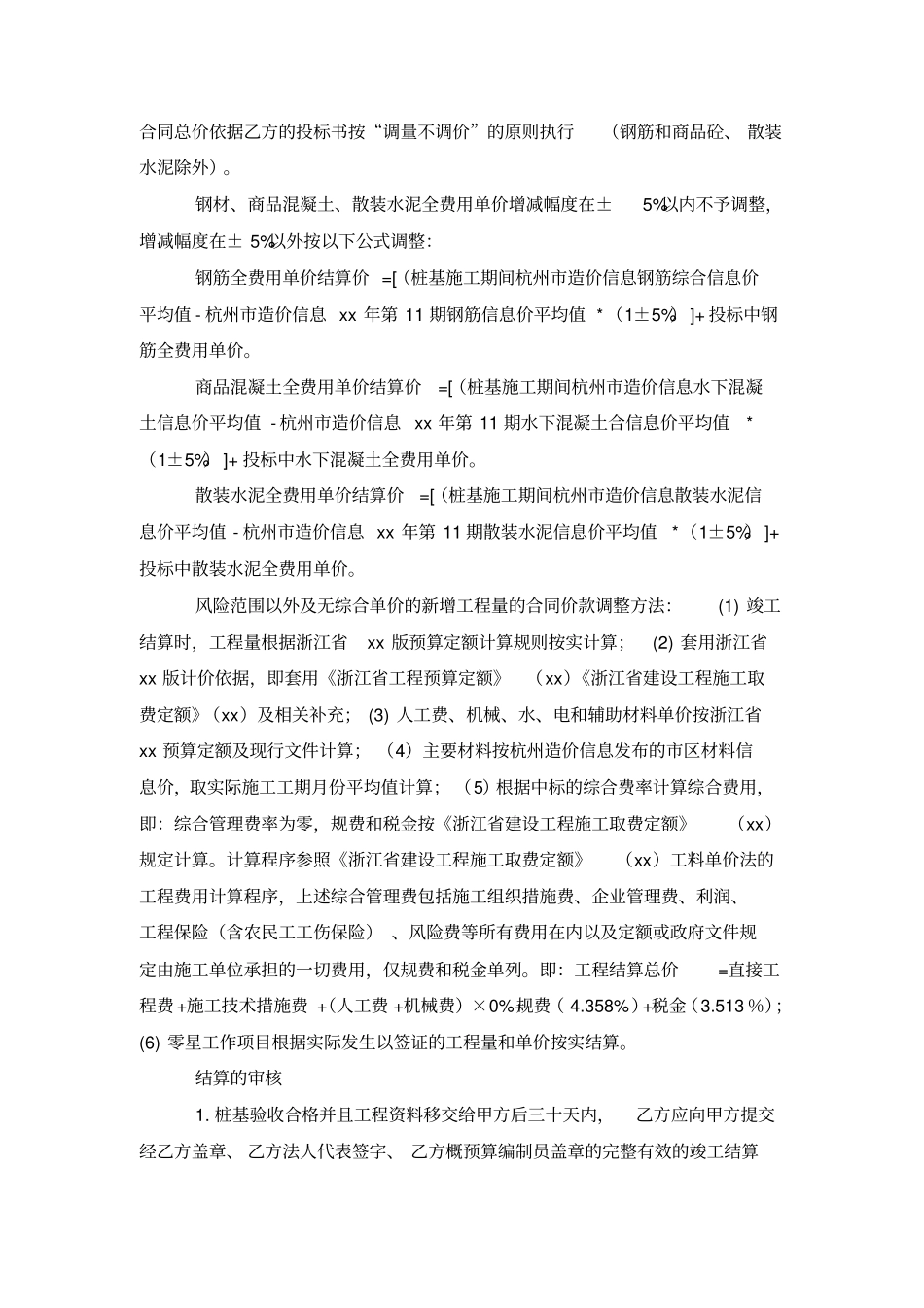 桩基工程施工承包协议书_第2页