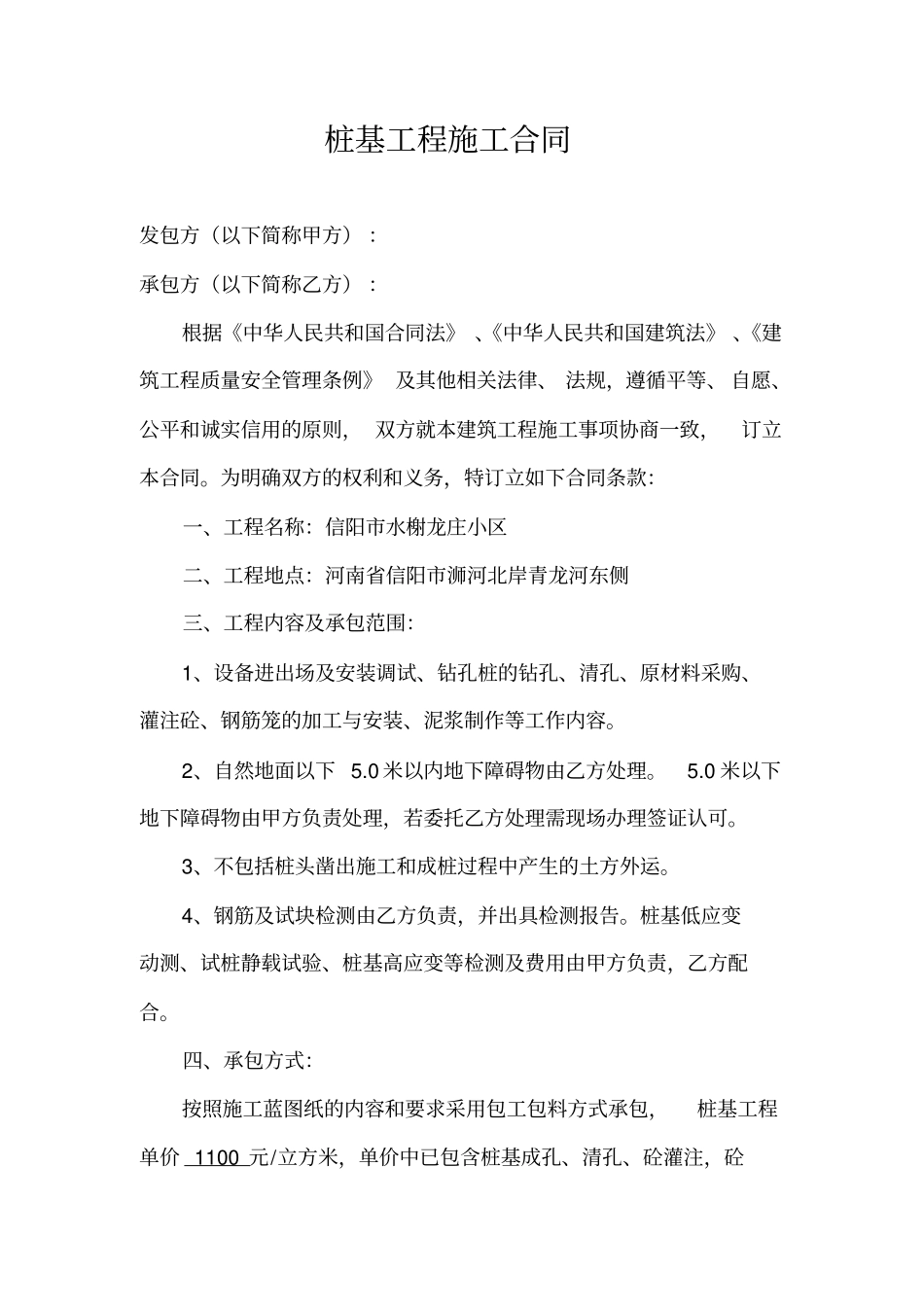 桩基工程施工合同_第1页