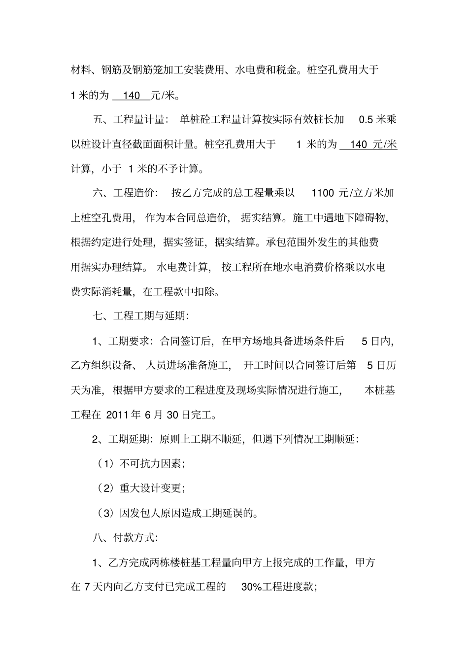 桩基工程施工合同_第2页