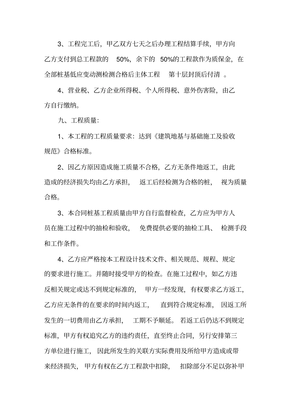 桩基工程施工合同_第3页