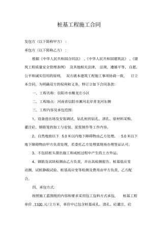 桩基工程施工合同