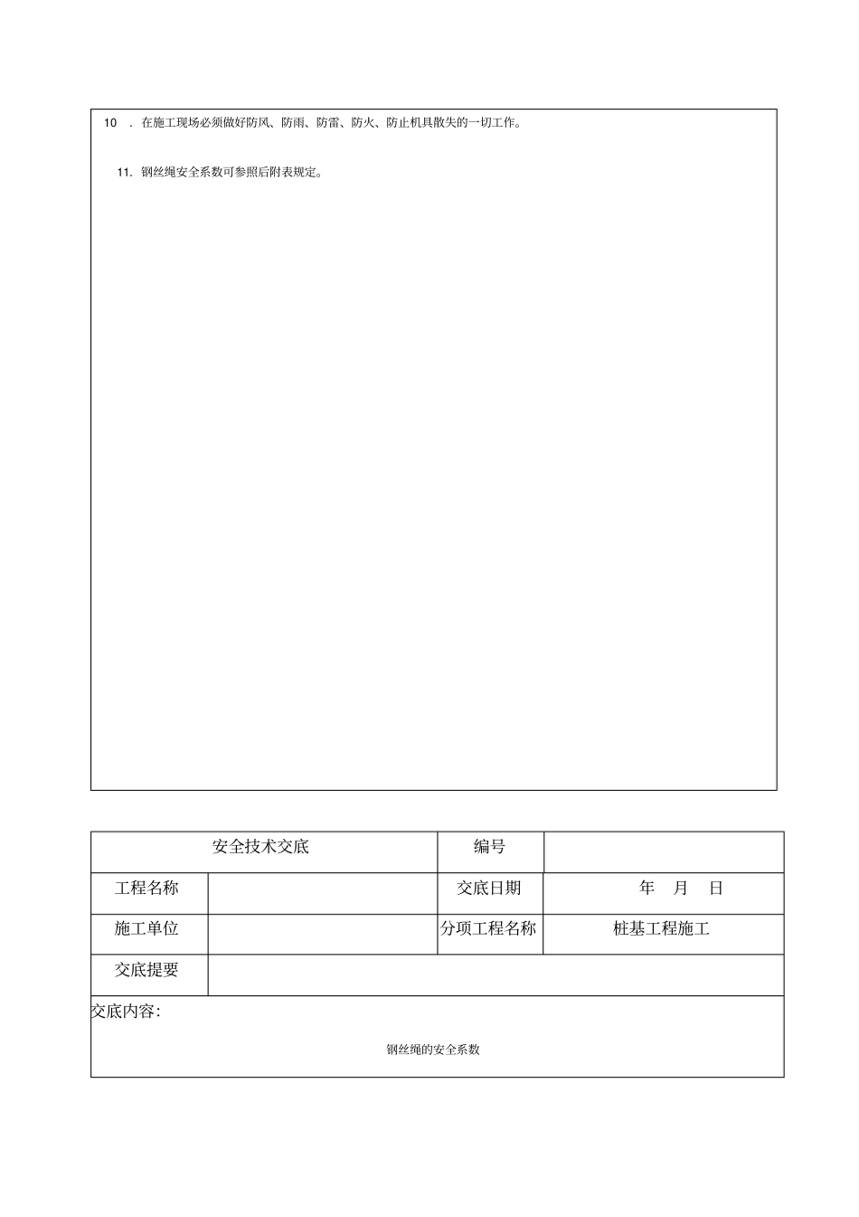 桩基工程施工安全技术交底_第2页