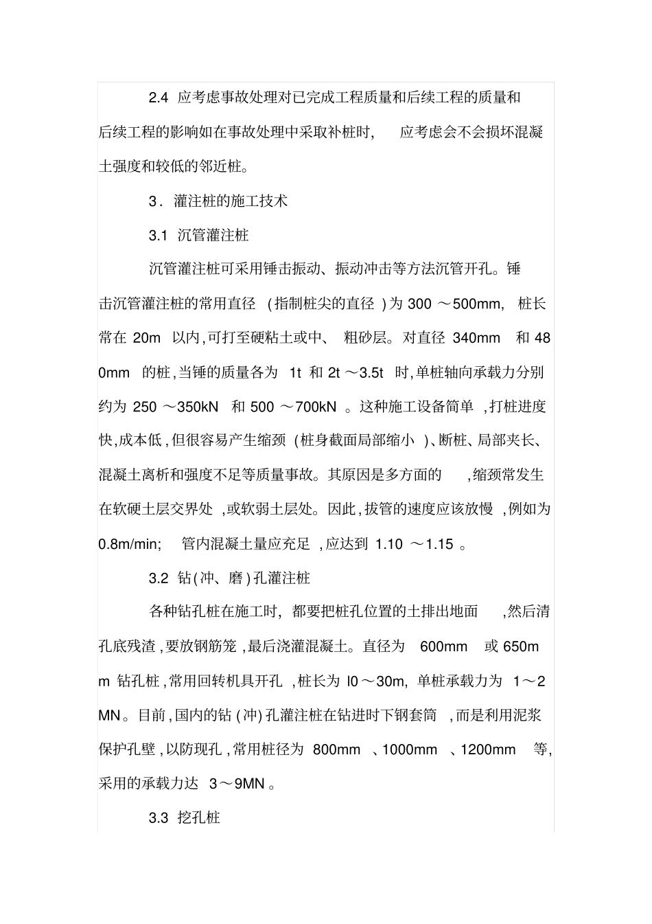 桩基工程施工技术_第3页
